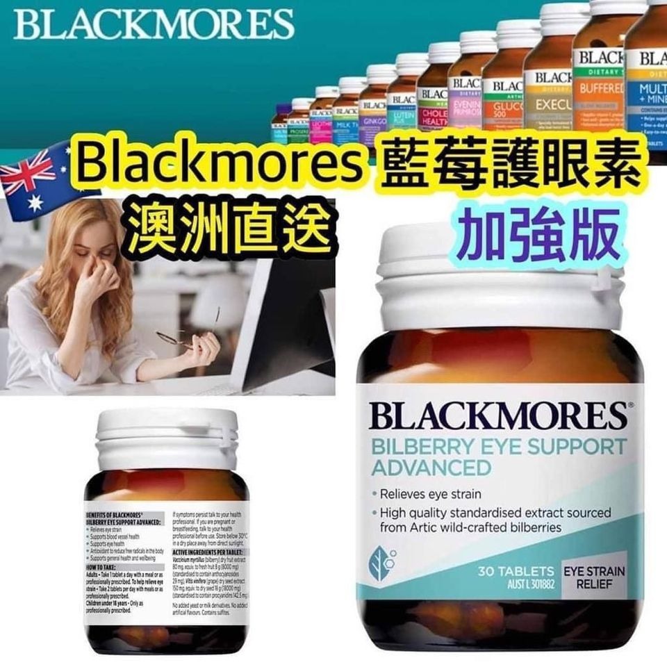 澳洲Blackmores藍莓護眼片加強版