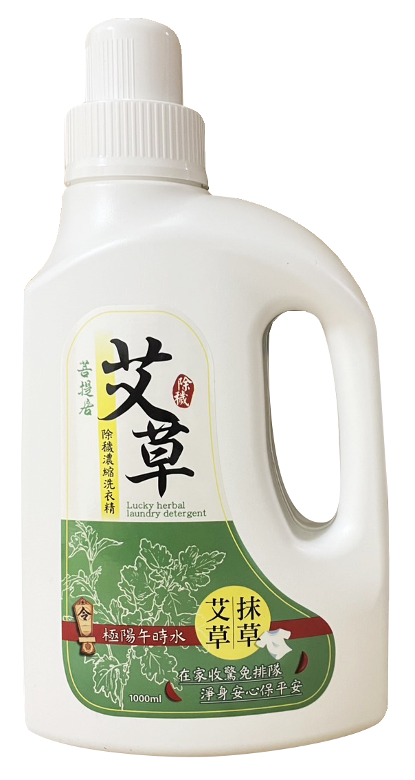 【菩提居】極陽艾草除穢濃縮洗衣精