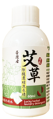 【菩提居】極陽艾草除穢濃縮洗衣精