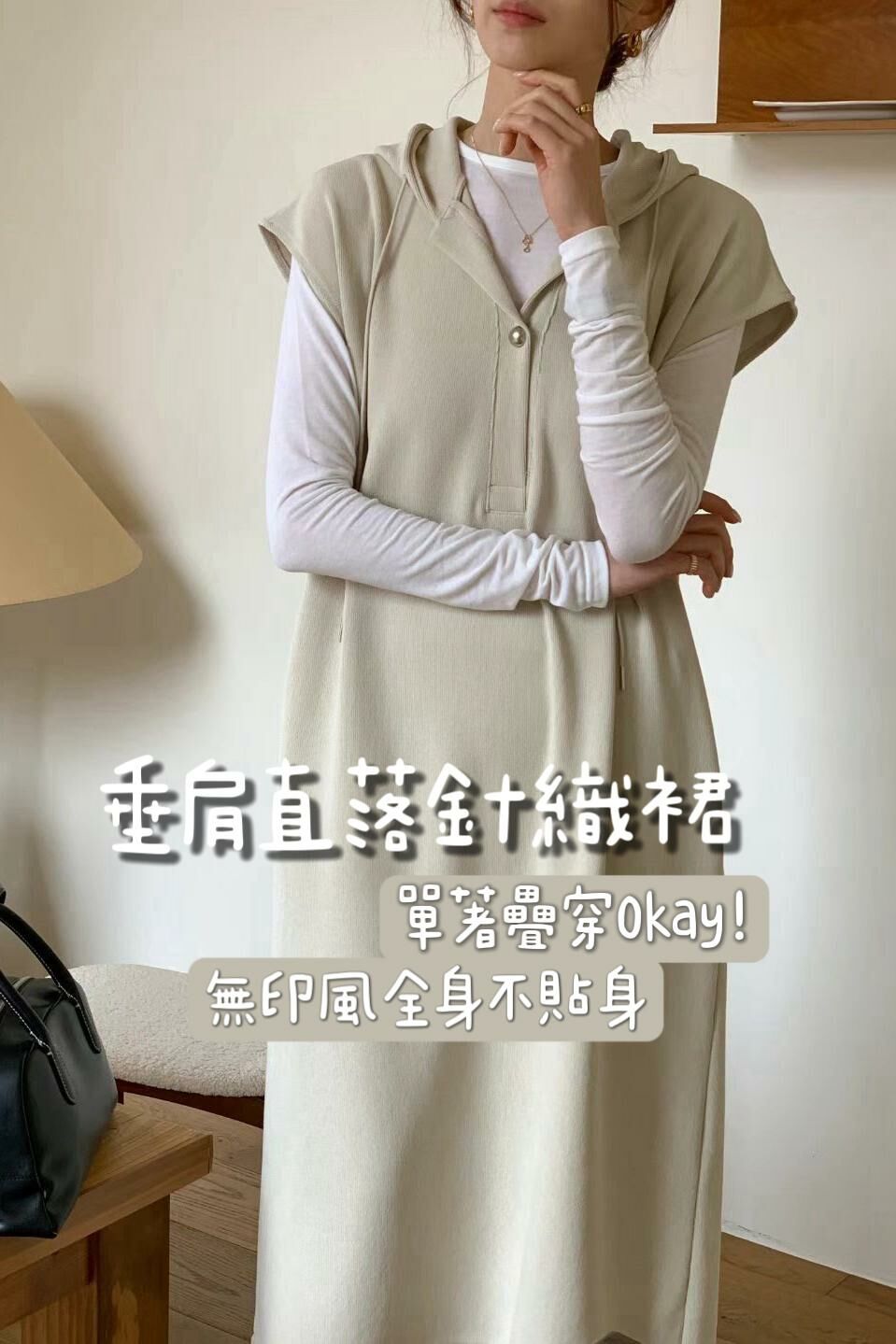 OP#14560🤎垂肩直落針織裙