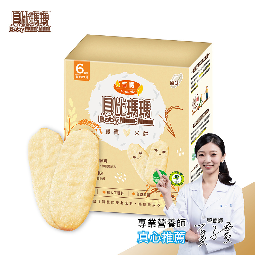 貝比瑪瑪 有機嬰兒米餅 原味/菠菜口味 50g【全素】