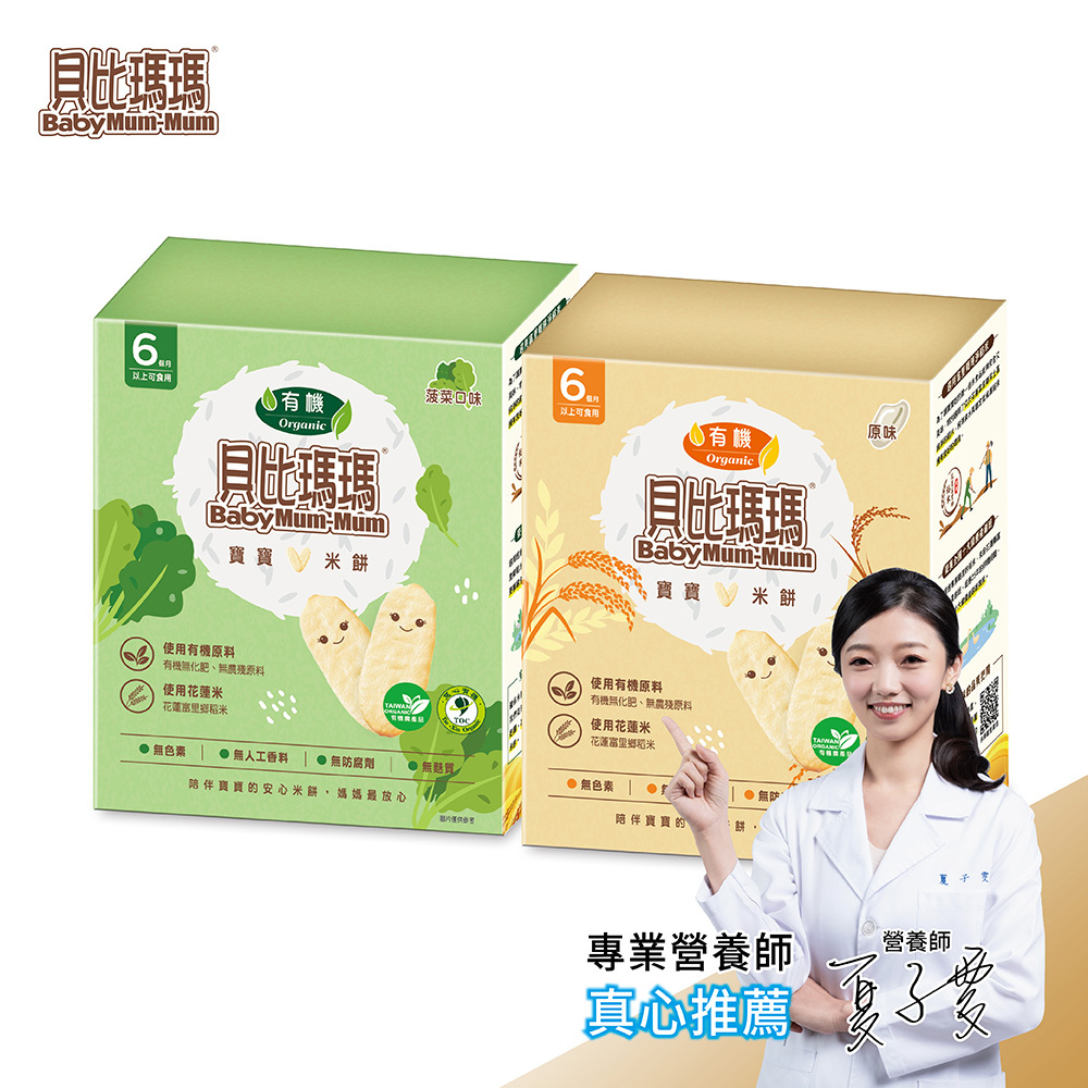 貝比瑪瑪 有機嬰兒米餅 原味/菠菜口味 50g【全素】