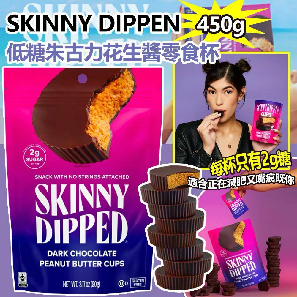 美國 SKINNY DIPPEN 低糖朱古力花生醬零食杯