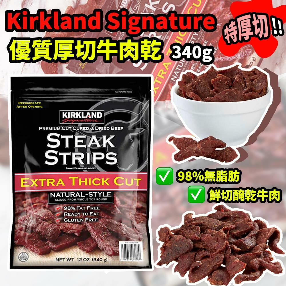 Kirkland Signature 優質厚切牛肉乾