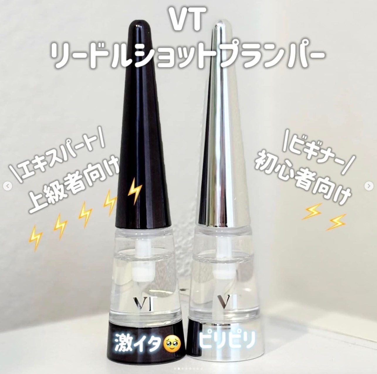 VT 微針唇部豐厚精華晶豐唇蜜