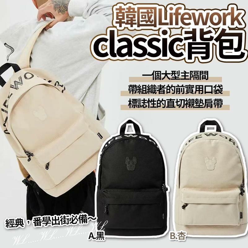 韓國 Lifework Classic 背包