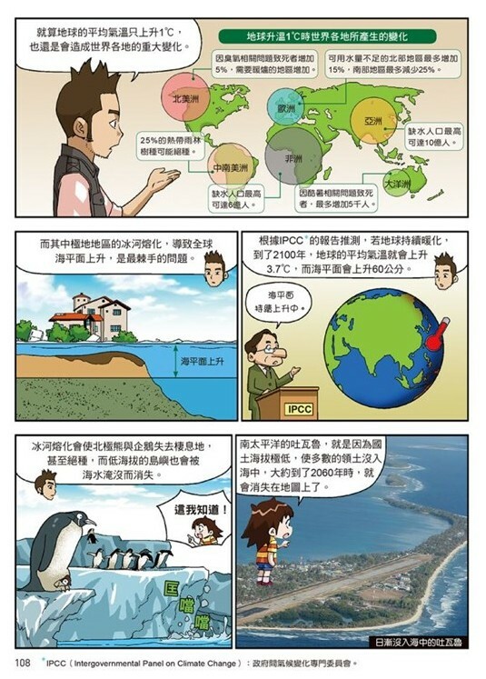 漫畫大英百科【生物地科9】：環境
