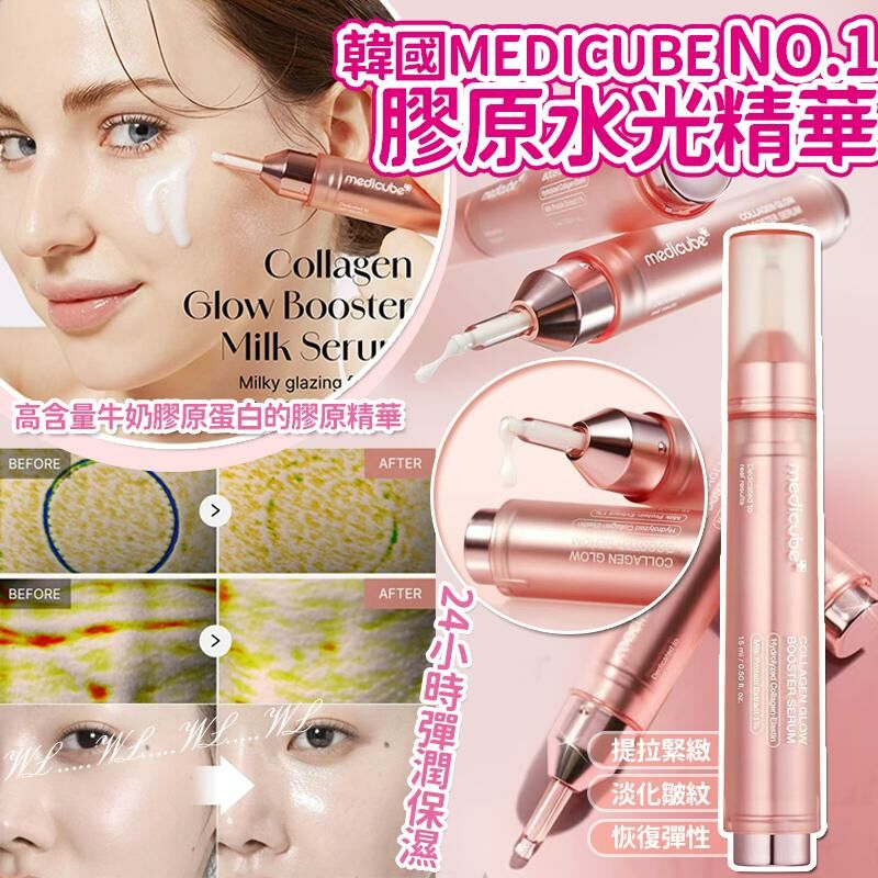 韓國 Medicube No.1 膠原水光超導精華