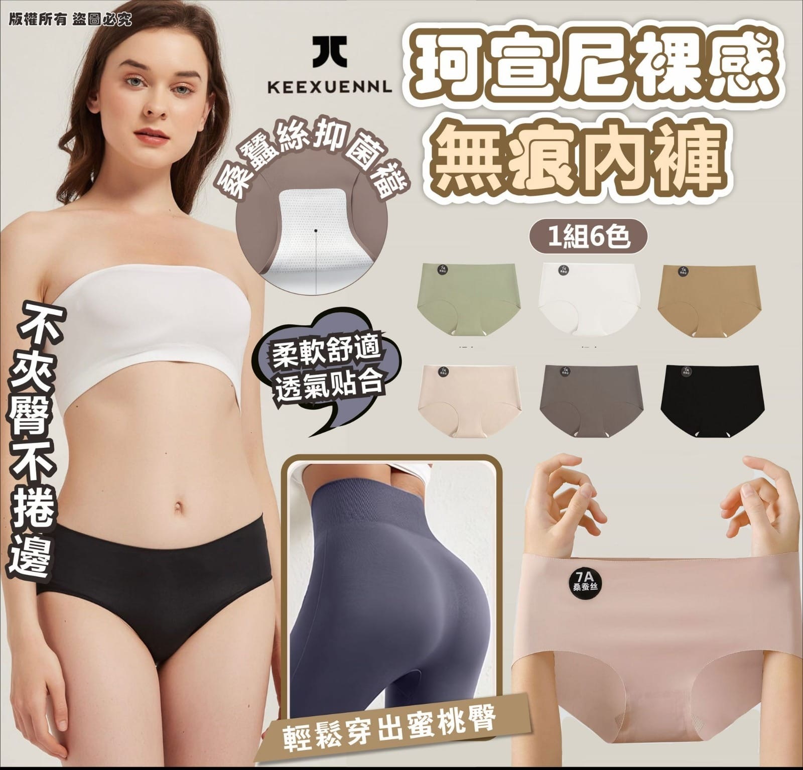 KEEXUENNL珂宣尼裸感無痕內褲K11