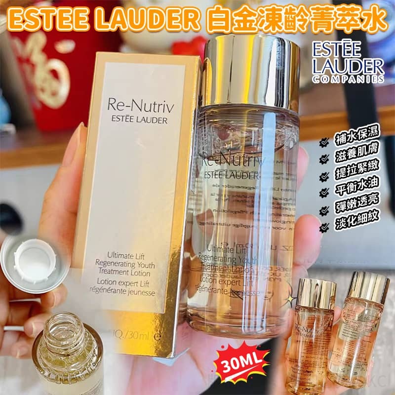 ESTEE LAUDER 白金凍齡菁萃水