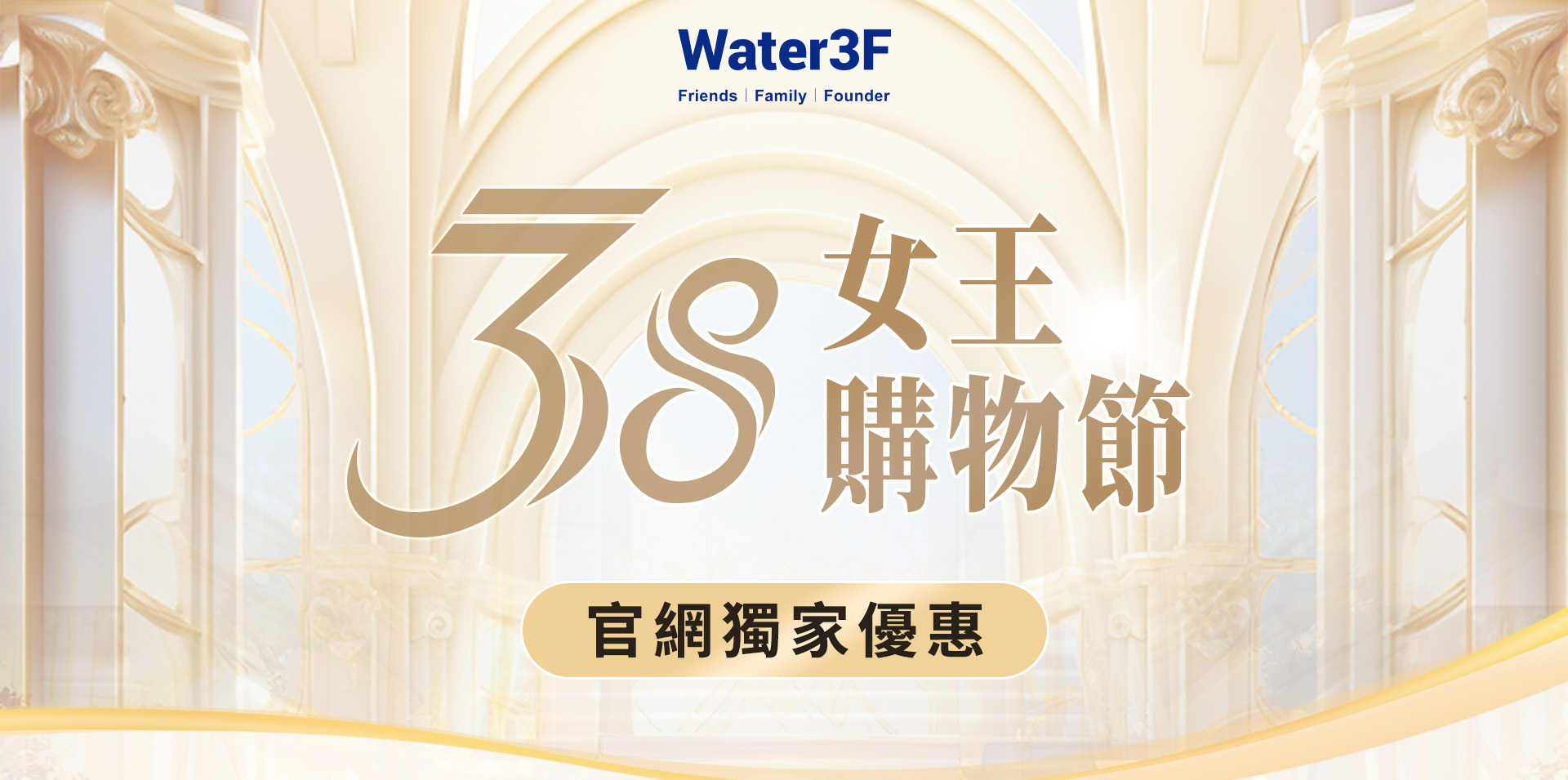 38女王購物節
