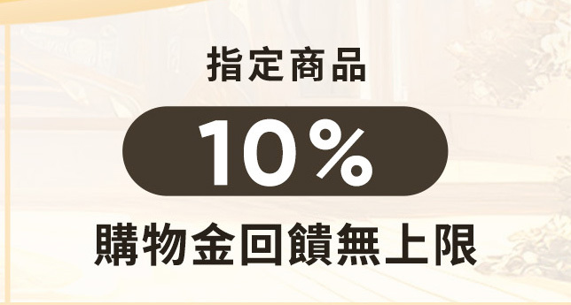 回饋無上限