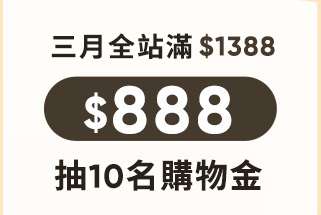 抽購物金