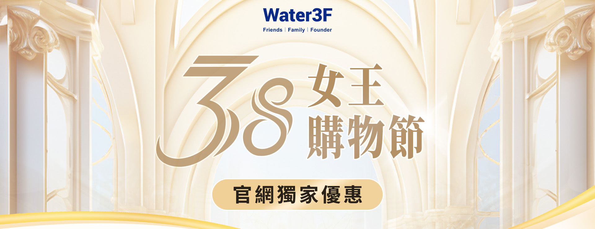 38女王購物節