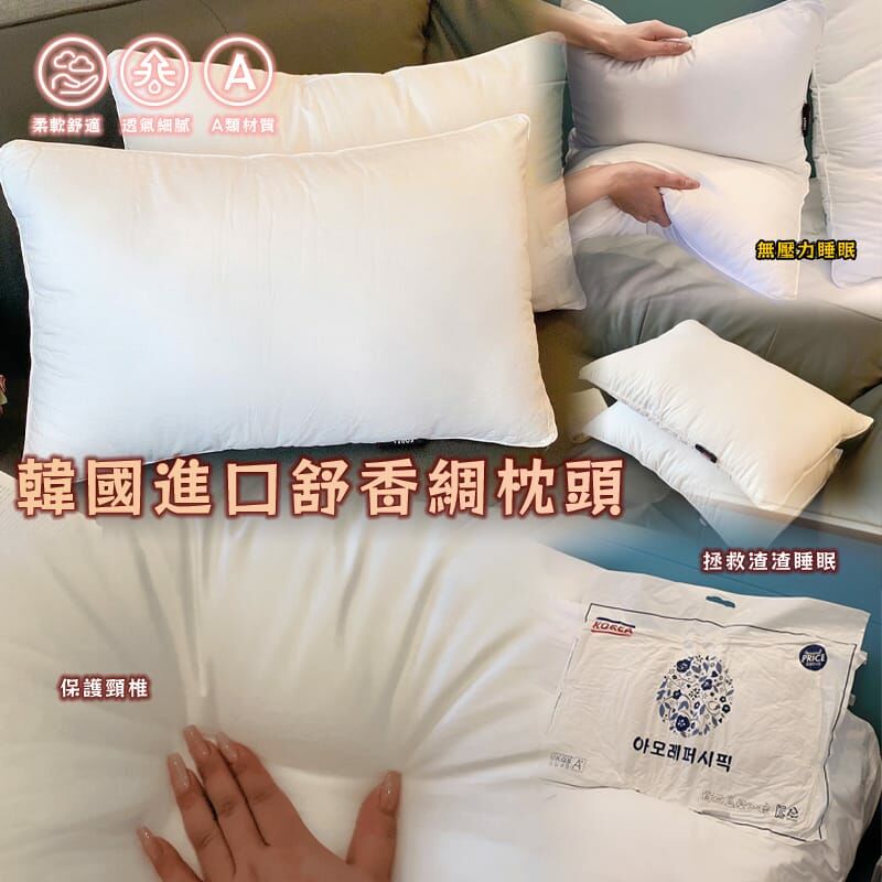 韓國進口舒香綢枕頭