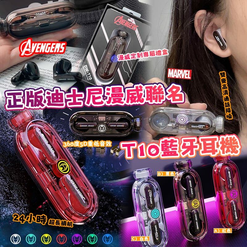 正版迪士尼漫威聯名T10藍牙耳機