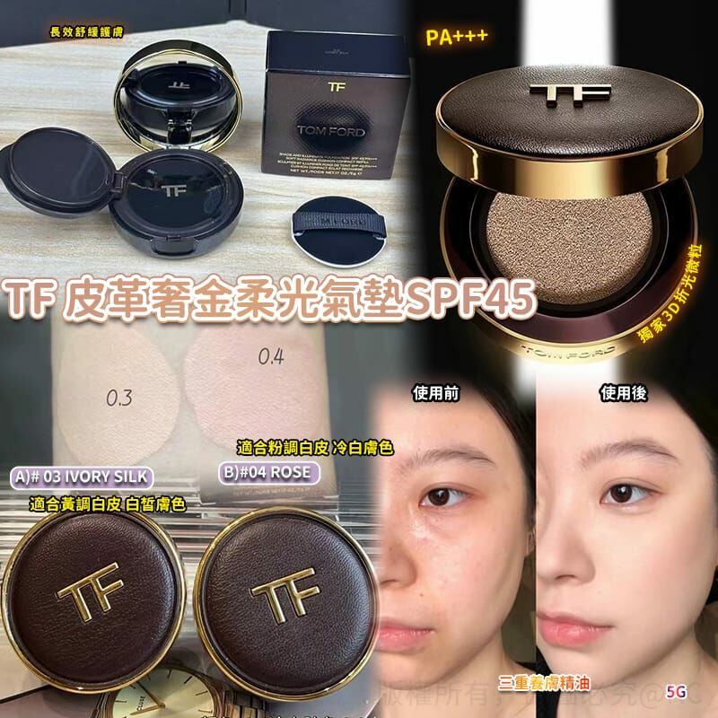 TF 皮革奢金柔光氣墊