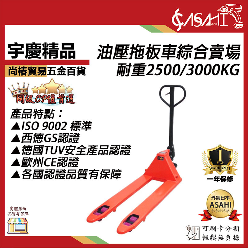 附發票｜油壓拖板車綜合賣場｜ 2.5T 3T 油壓拖板車/升降台車/升降車 綜合賣場