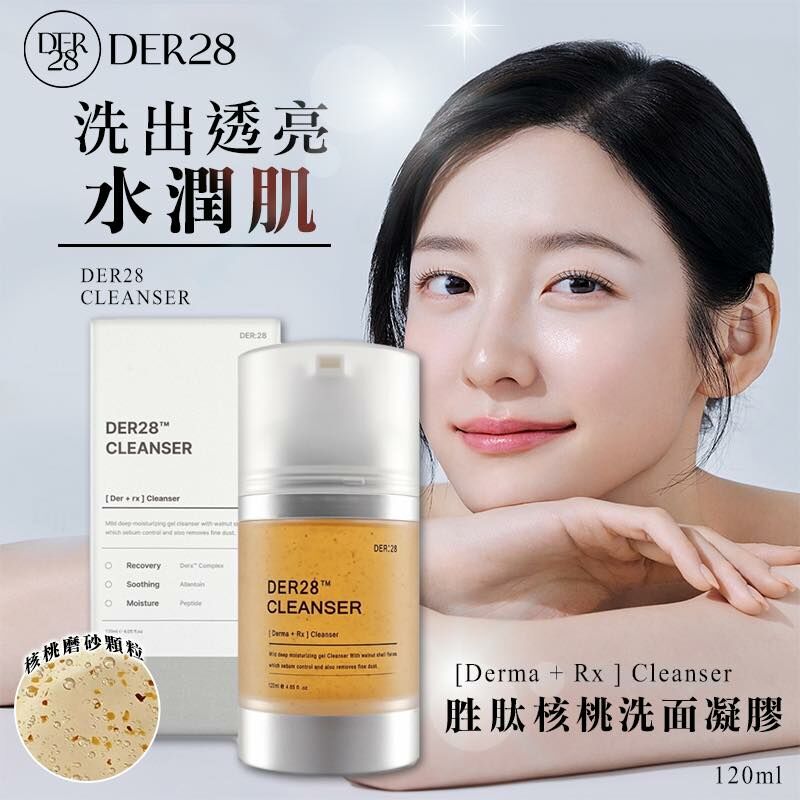 韓國 DER28高濃度胜肽核桃潔面凝膠120ml