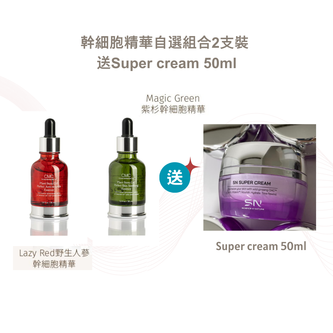 SN beauty - 幹細胞精華自選組合2支裝 送Super cream 50ml