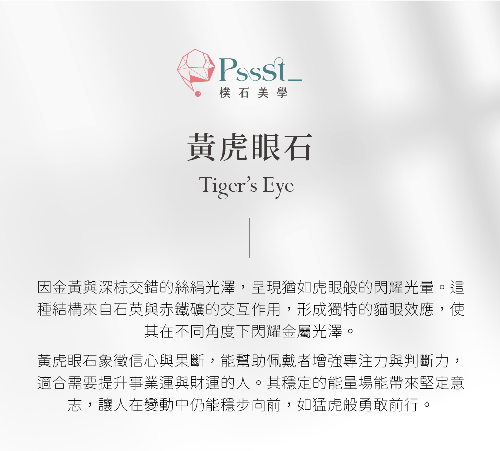 黃虎眼石