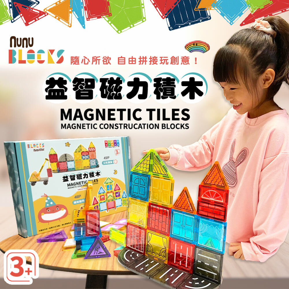 送禮首選【nunuBLOCKS】兒童益智彩色磁力積木片- 超值 2 盒組( 42P 工程建築款)
