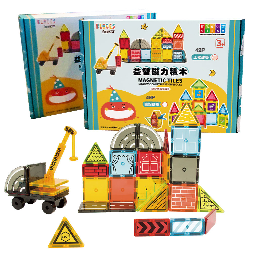 送禮首選【nunuBLOCKS】兒童益智彩色磁力積木片- 超值 2 盒組( 42P 工程建築款)