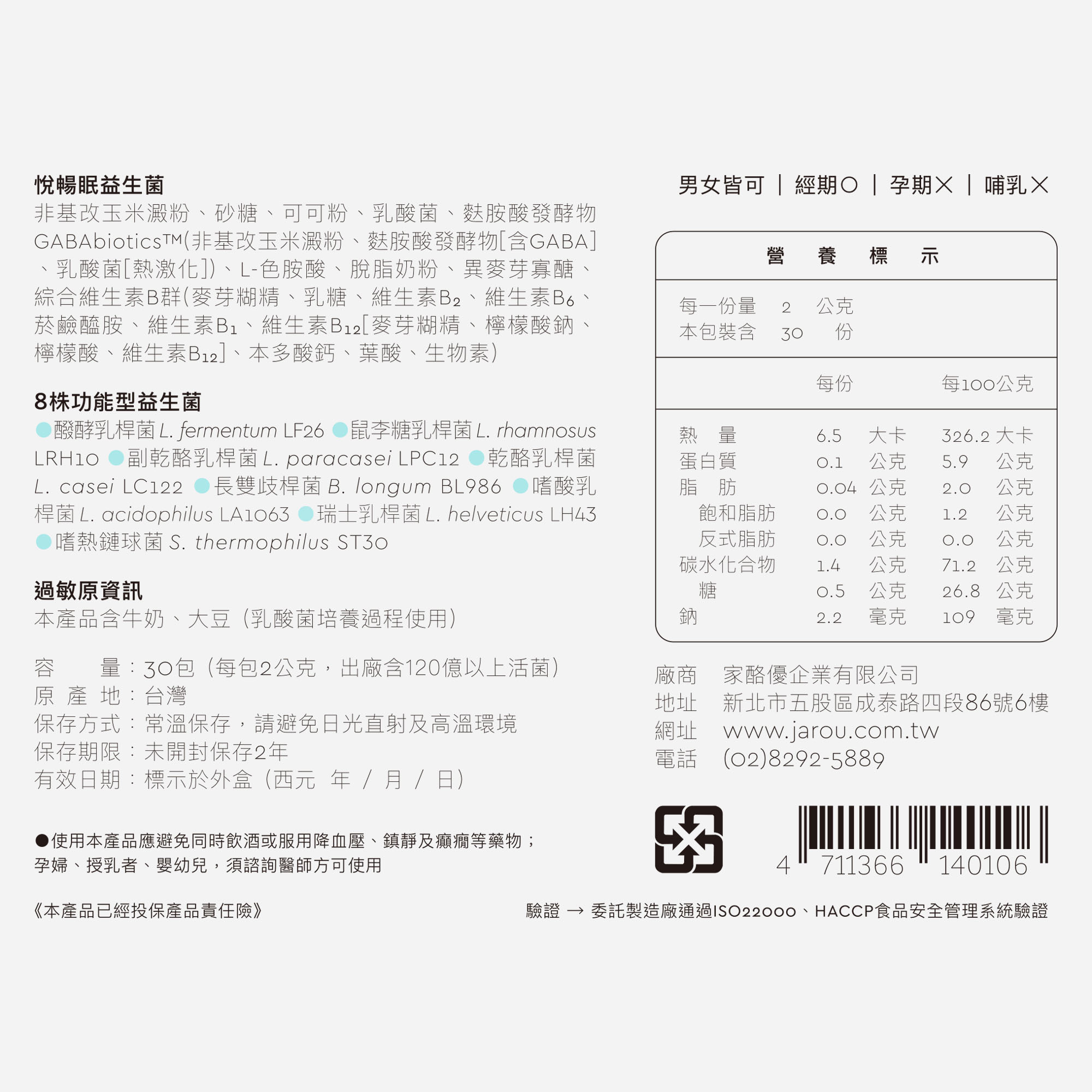 悅暢眠背面資訊