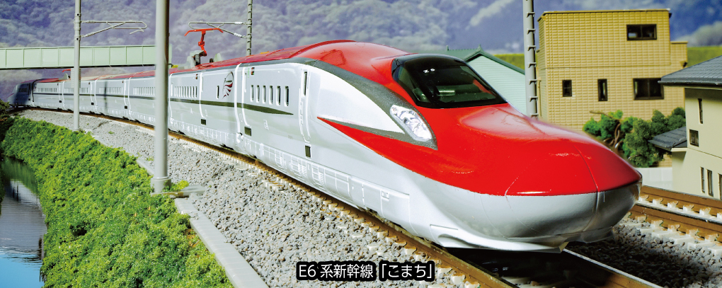 Kato 10-1974 N規 E6系新幹線 小町號 4輛.增結