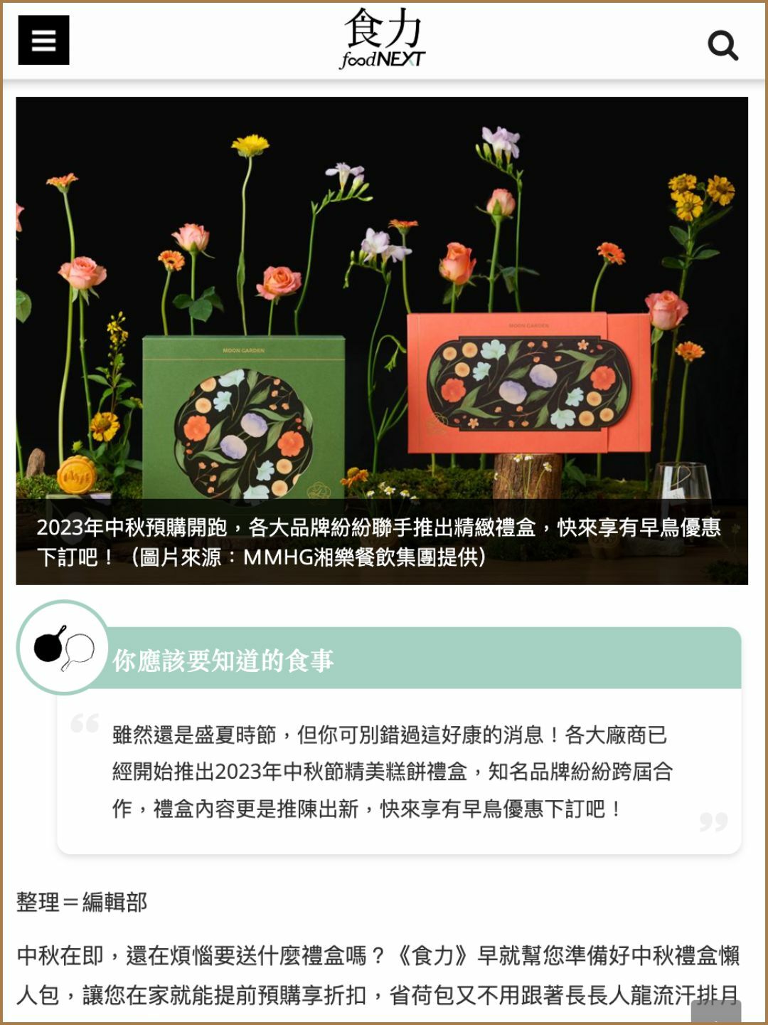 媒體推薦報導：foodNEXT 食力