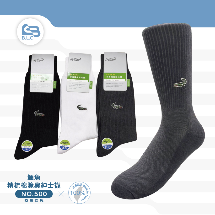 007鱷魚抗菌紳士休閒襪CS500