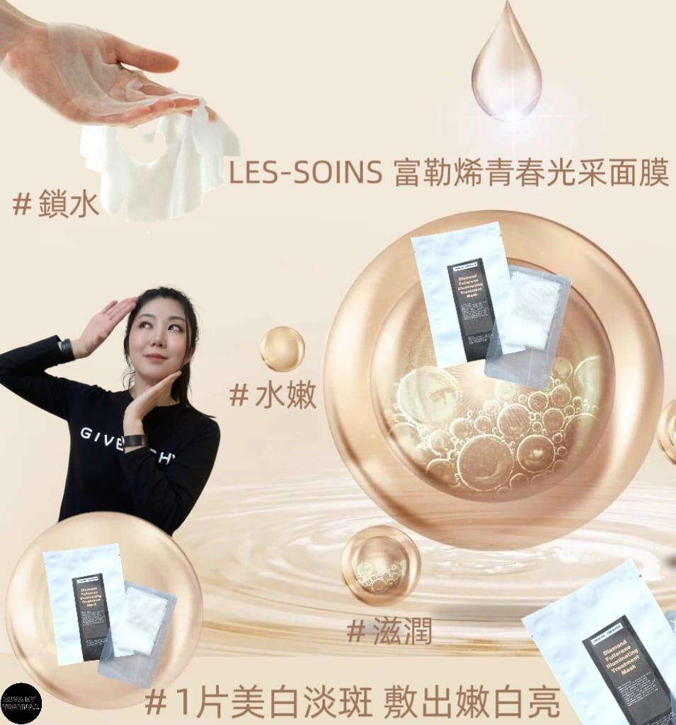 (發光燈泡肌）LABALME - LES-SOINS 富勒烯青春光采面膜R513 (1 盒6 片)❗之前買過嘅客人今次收貨，會再送多1 片白松露面膜 (多買多送）