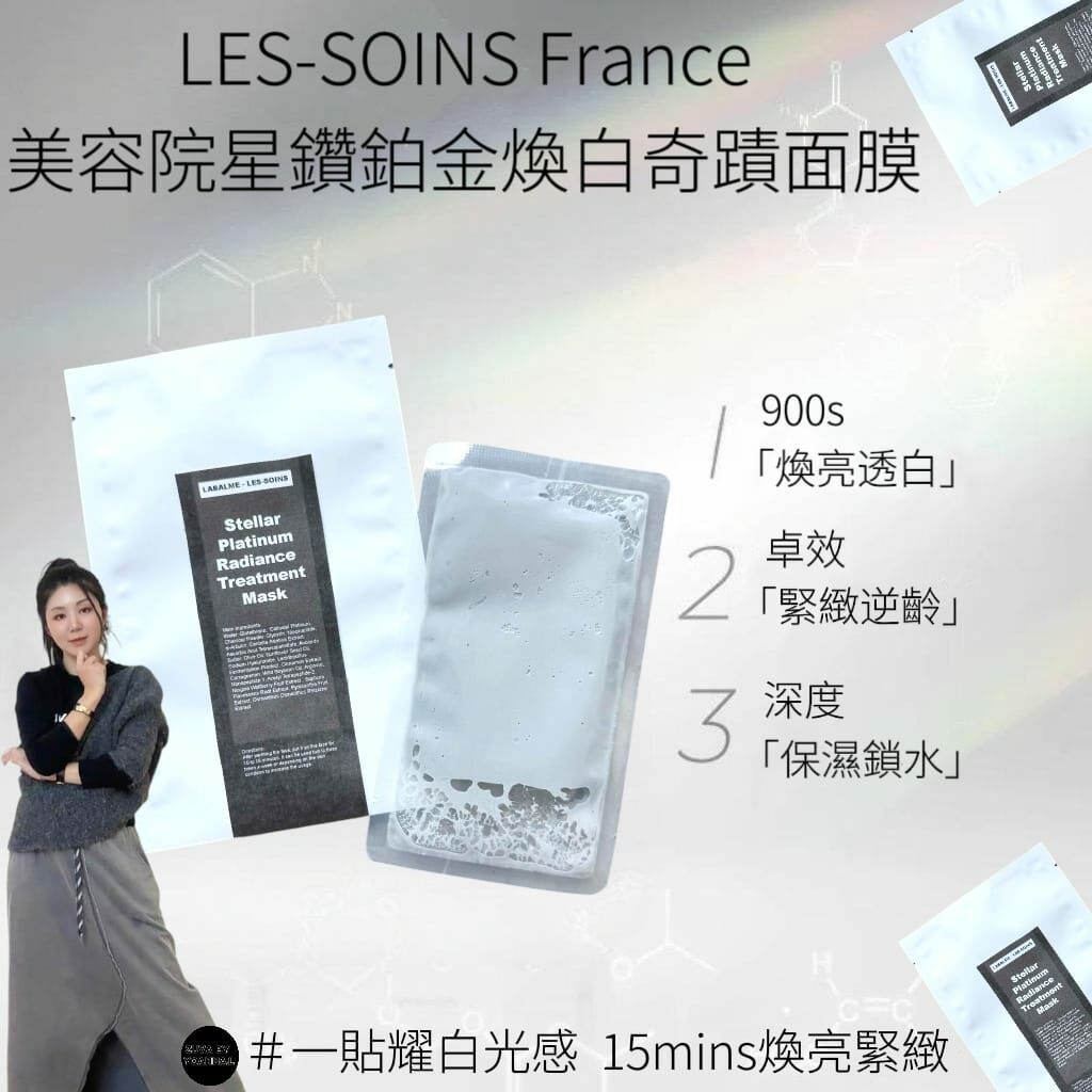 （白到令人妒忌）LABALME - LES-SOINS 美容院星鑽鉑金煥白奇蹟面膜R514 (1 盒6 片) ❗之前買過嘅客人今次收貨，會再送多1 片白松露面膜 (多買多送）