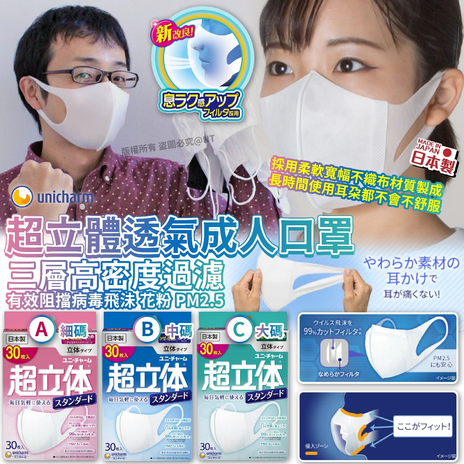 日本製UNICHARM超立體透氣成人口罩(1盒30個)