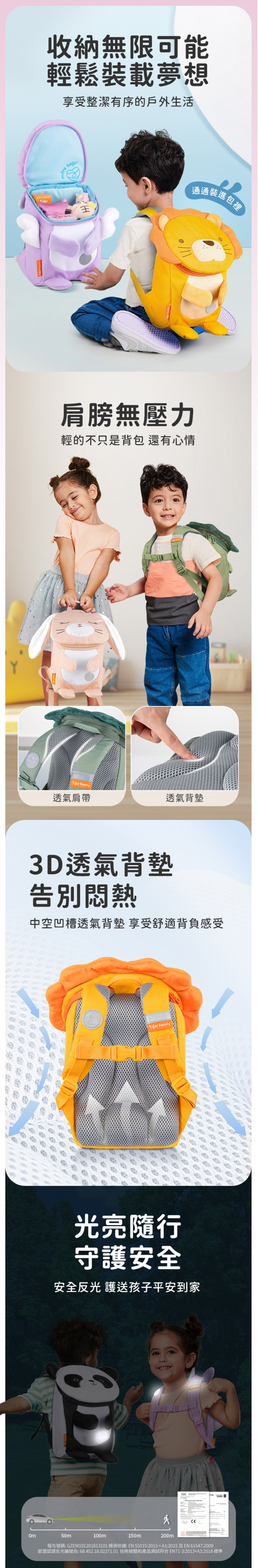 使用3D透氣背墊和S型減壓肩帶，讓孩子肩膀無壓力，背部不悶熱，輕鬆裝載夢想