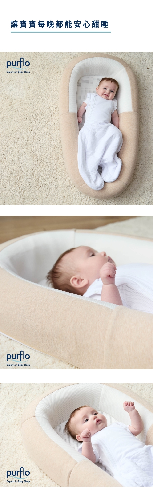 Purflo SORONA安全嬰兒透氣睡窩/榛木棕