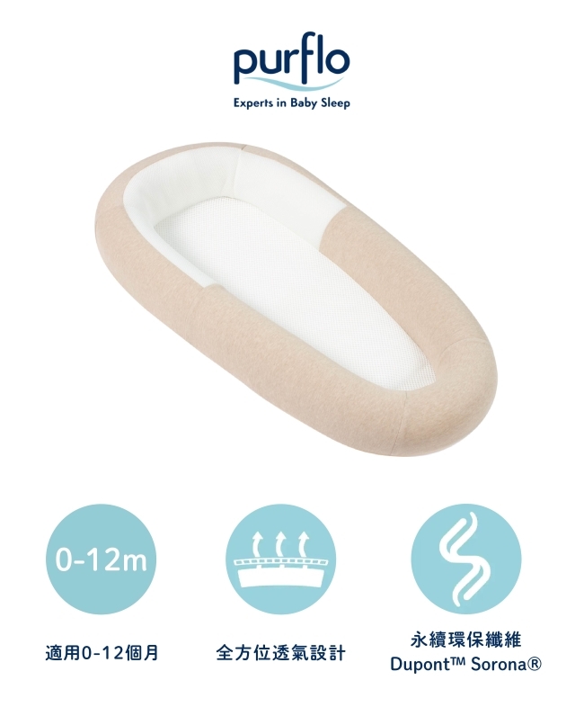 Purflo SORONA安全嬰兒透氣睡窩/榛木棕