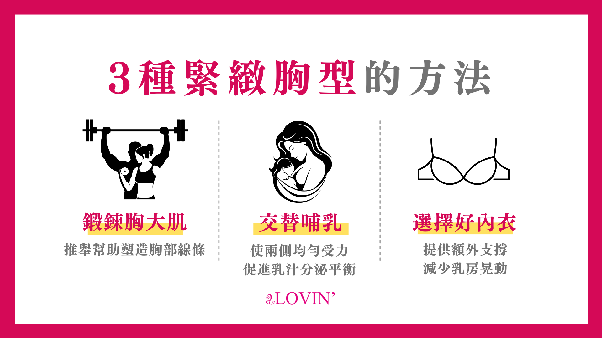 3種緊緻胸型的方法，產後胸部再也不下垂
