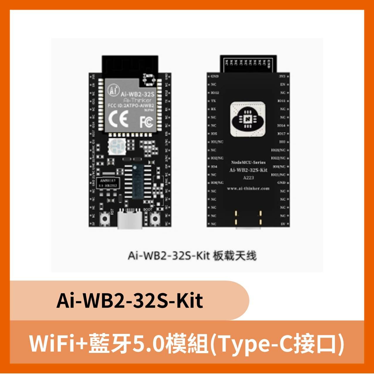 Ai-WB2-32S-Kit  WiFi+藍牙5.0模組 (Type-C接口)