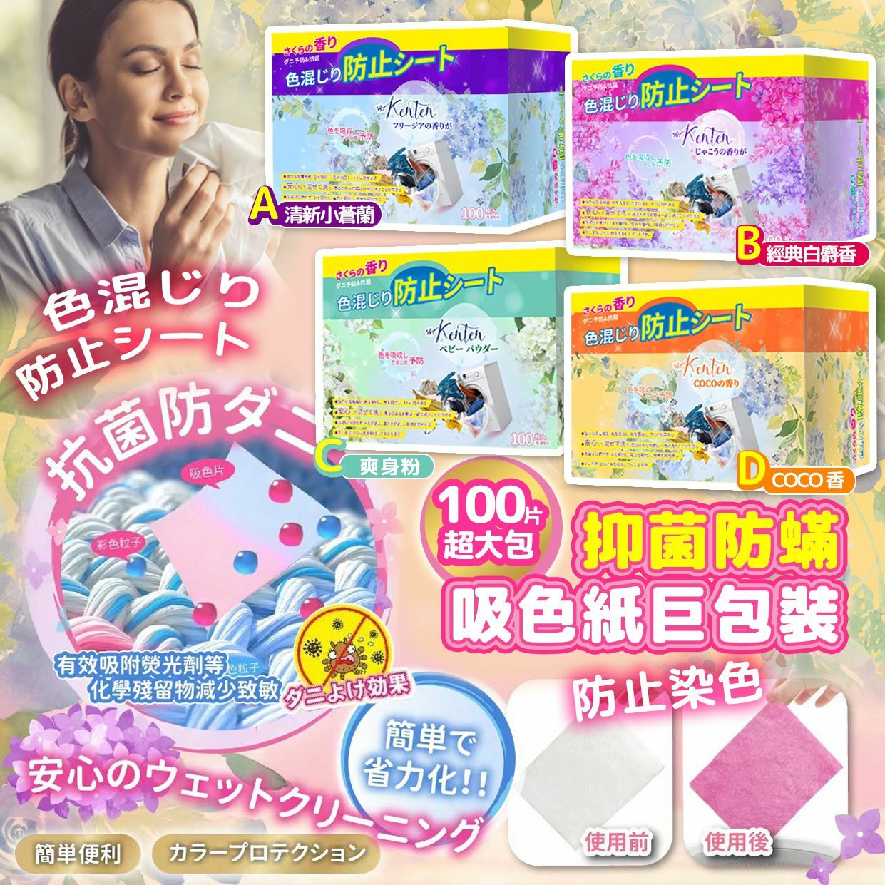 2024 春季限定抑菌防蟎吸色紙巨包裝