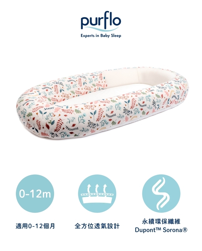 Purflo SORONA安全嬰兒透氣睡窩/繽紛植紋