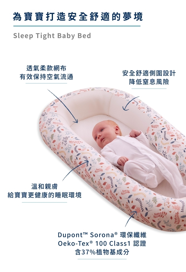 Purflo SORONA安全嬰兒透氣睡窩/繽紛植紋
