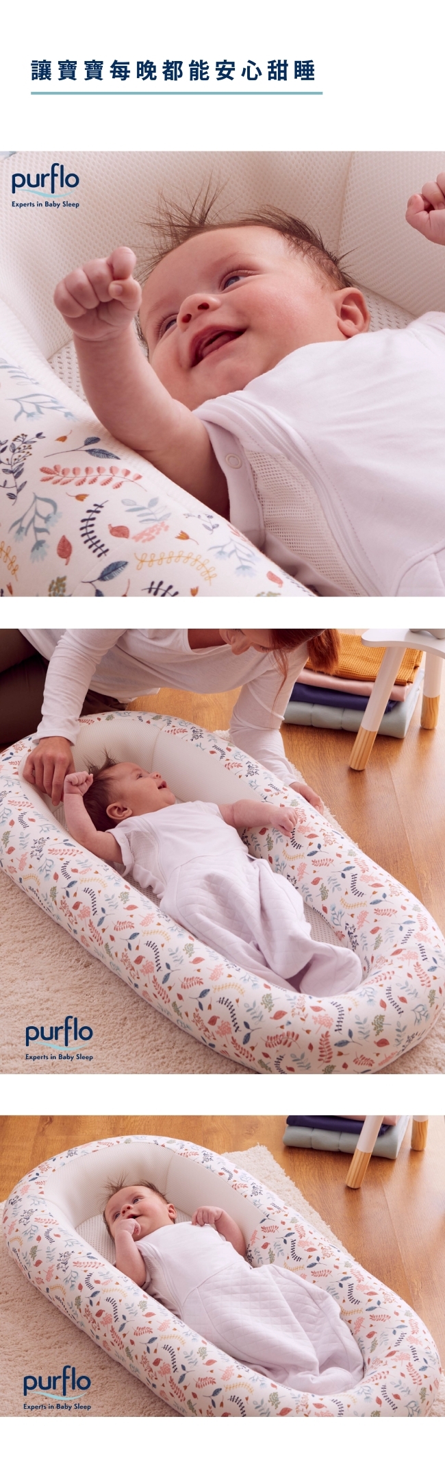 Purflo SORONA安全嬰兒透氣睡窩/繽紛植紋