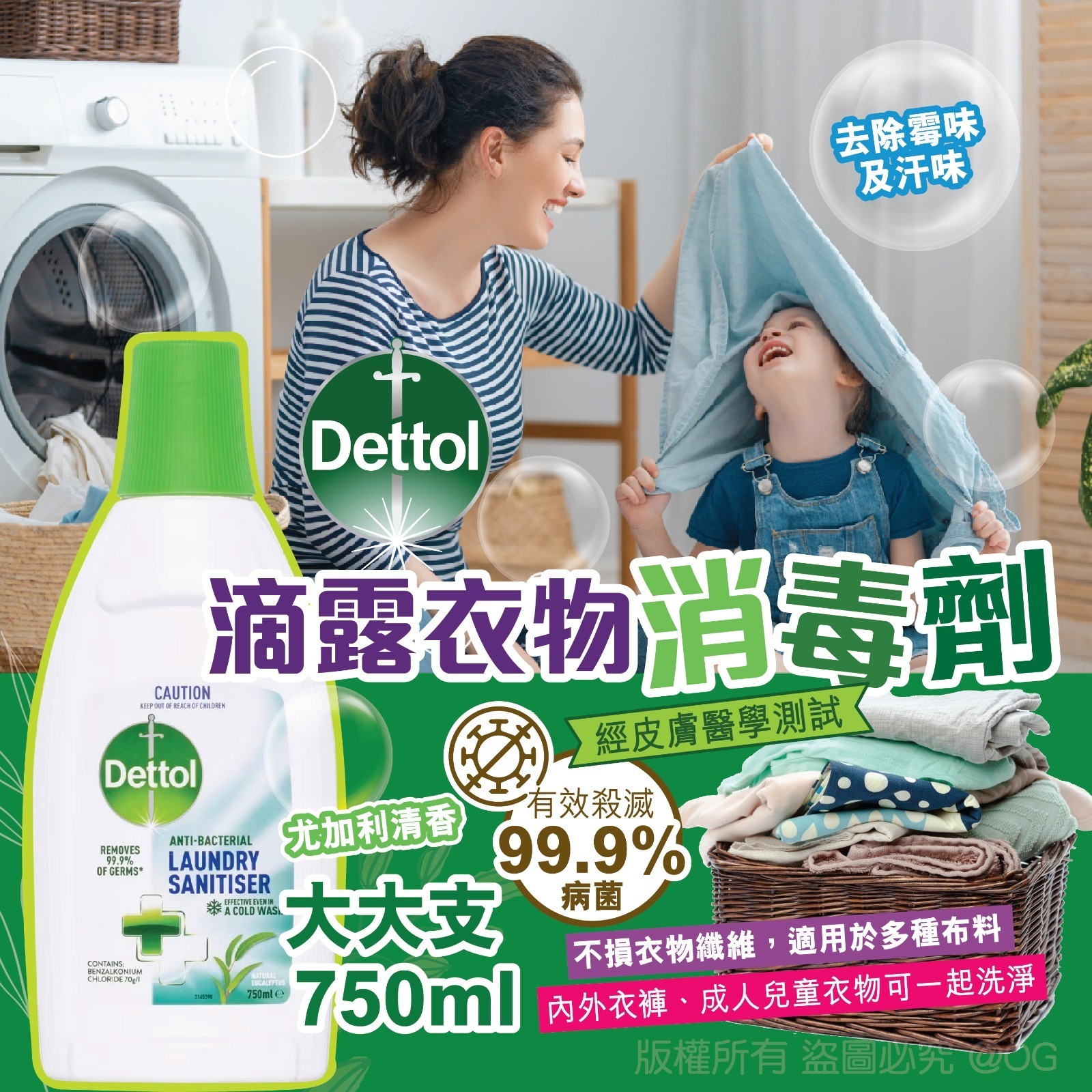 滴露衣物消毒劑尤加利香味