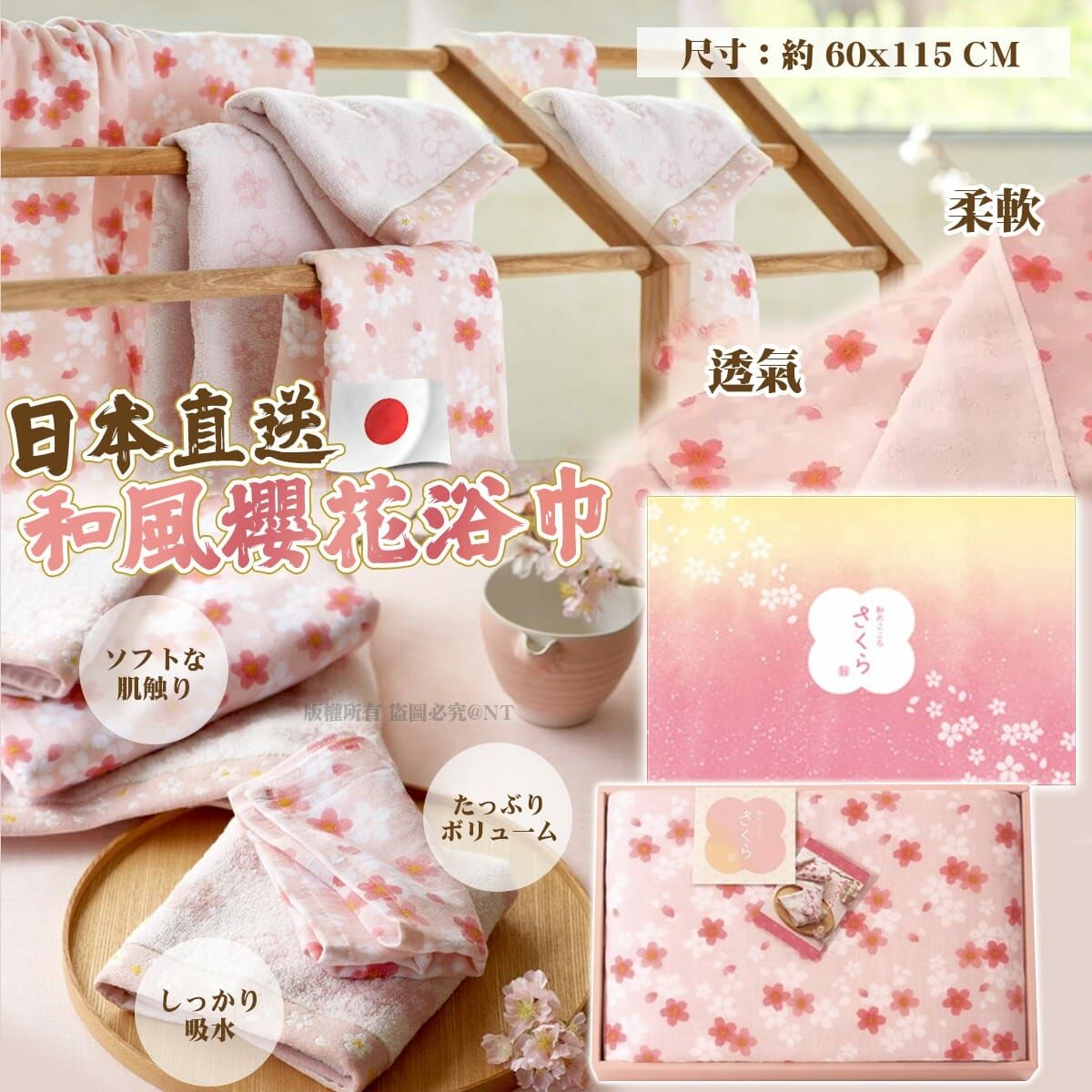 日本直送和風櫻花浴巾