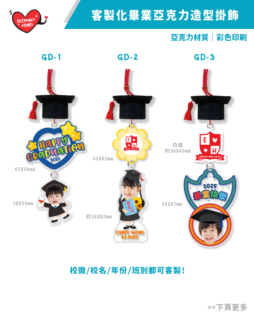 客製化畢業造型掛飾