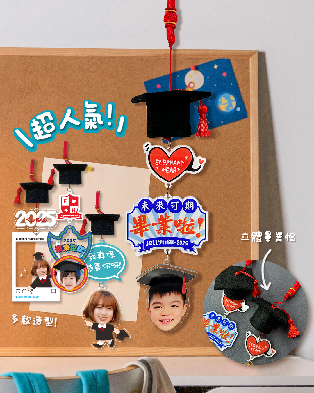 客製化畢業造型掛飾