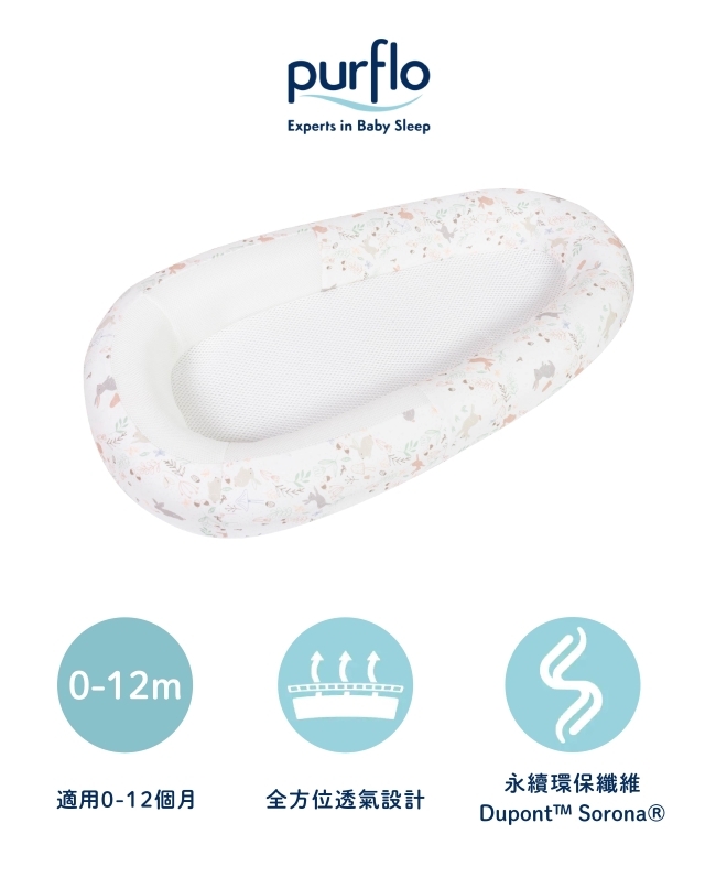 Purflo SORONA安全嬰兒透氣睡窩/童話暖棕
