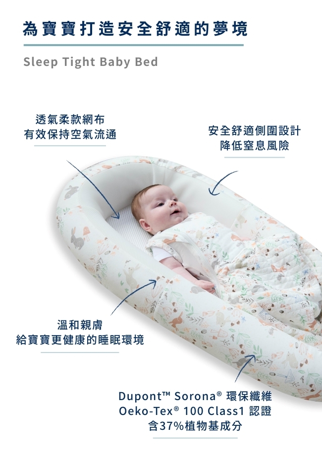 Purflo SORONA安全嬰兒透氣睡窩/童話暖棕