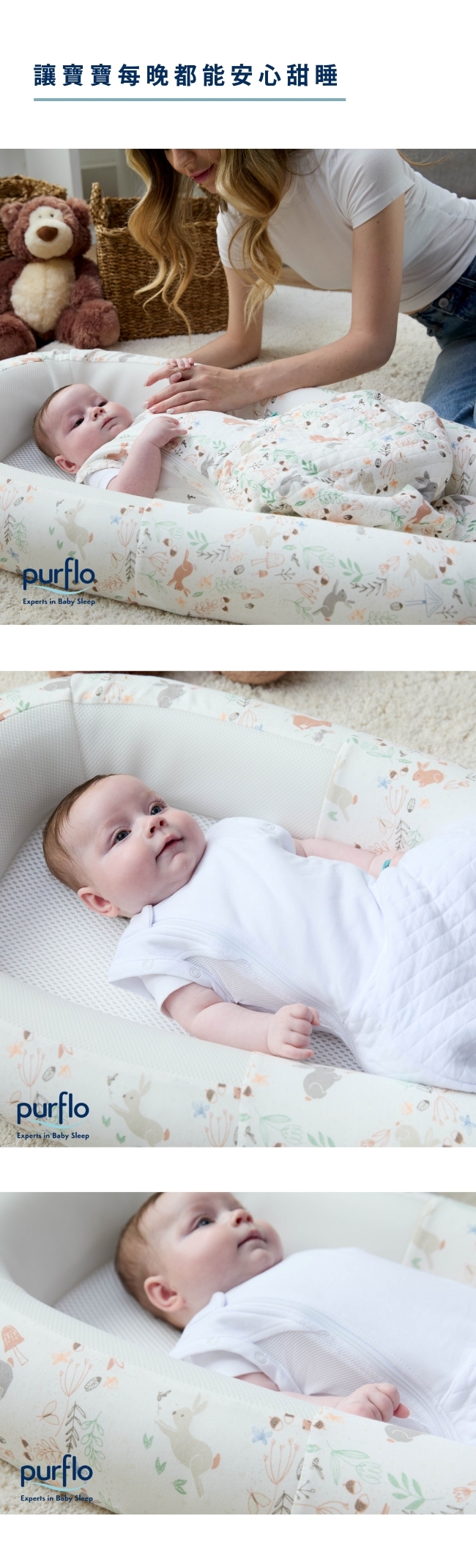 Purflo SORONA安全嬰兒透氣睡窩/童話暖棕